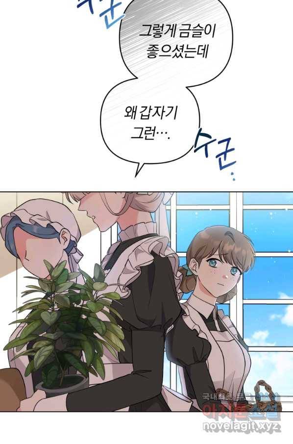 악역에게 청혼받았습니다 41화(시즌2) 8