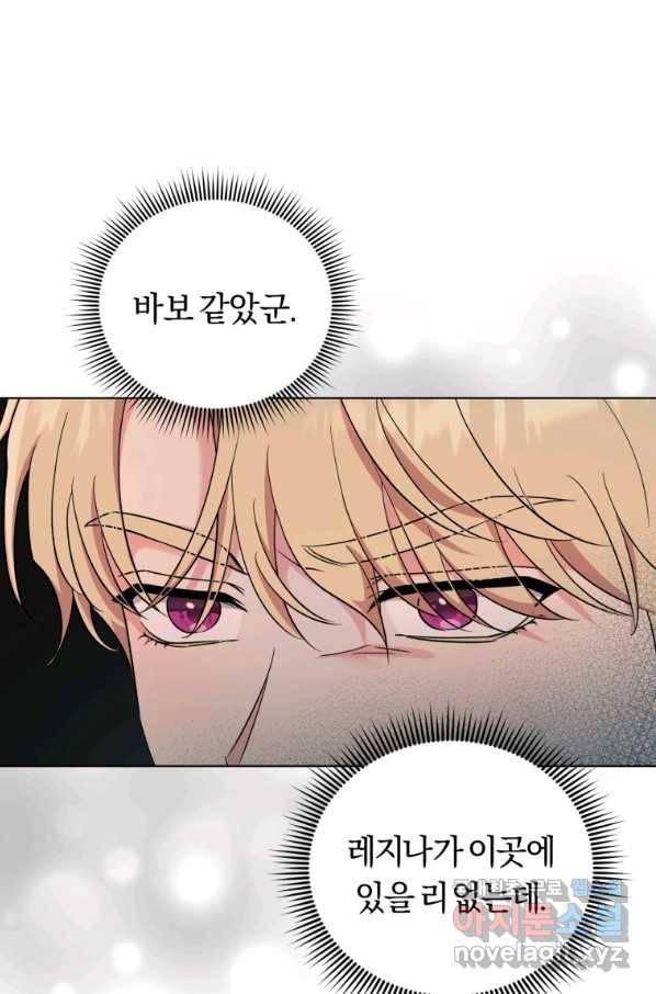악역에게 청혼받았습니다 41화(시즌2) 20