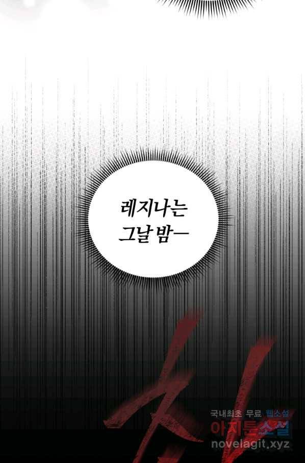 악역에게 청혼받았습니다 41화(시즌2) 21