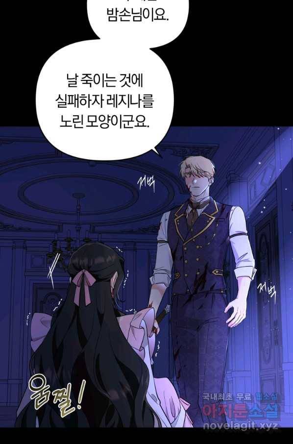 악역에게 청혼받았습니다 41화(시즌2) 29