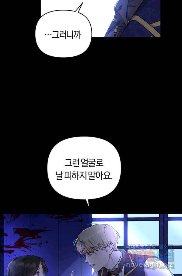 악역에게 청혼받았습니다 41화(시즌2) 31