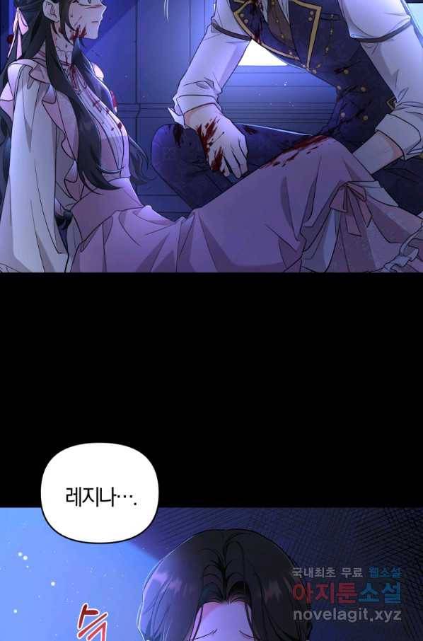 악역에게 청혼받았습니다 41화(시즌2) 32