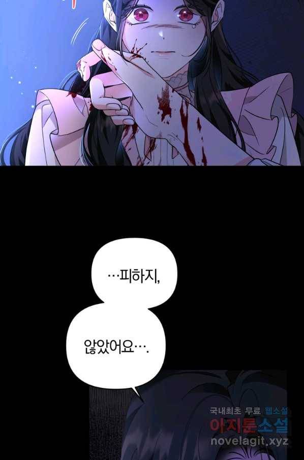악역에게 청혼받았습니다 41화(시즌2) 33