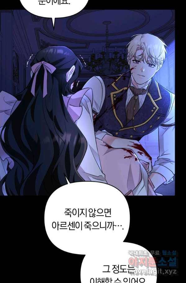 악역에게 청혼받았습니다 41화(시즌2) 35