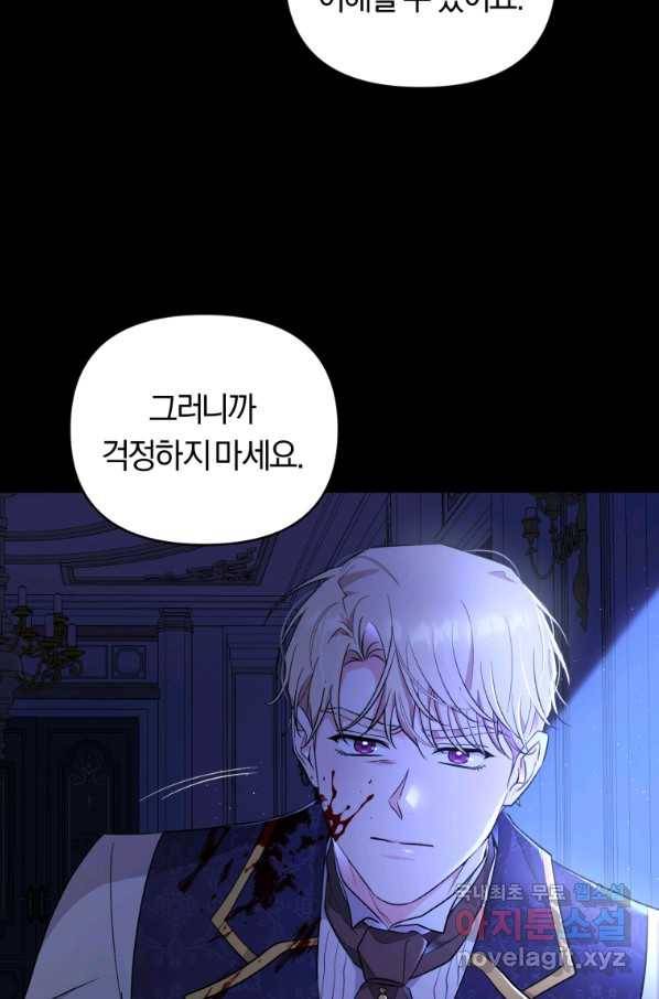 악역에게 청혼받았습니다 41화(시즌2) 36