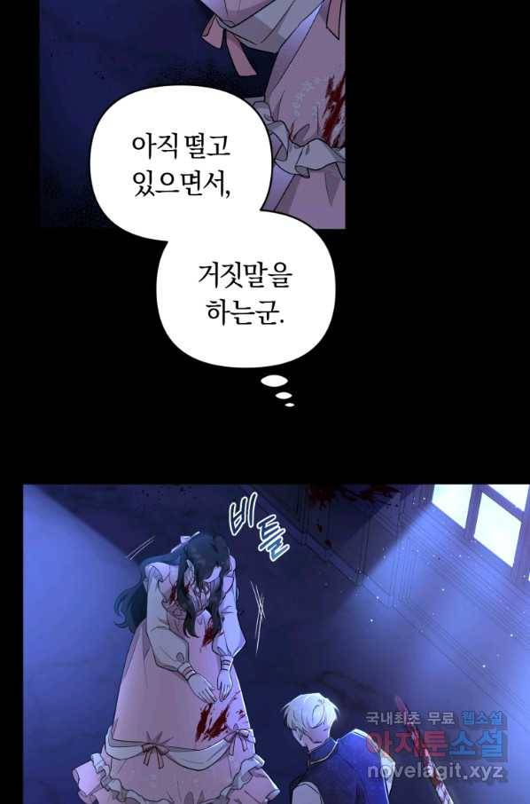 악역에게 청혼받았습니다 41화(시즌2) 38