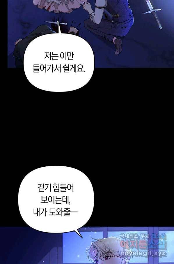 악역에게 청혼받았습니다 41화(시즌2) 39