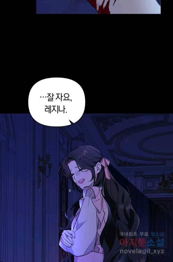 악역에게 청혼받았습니다 41화(시즌2) 43