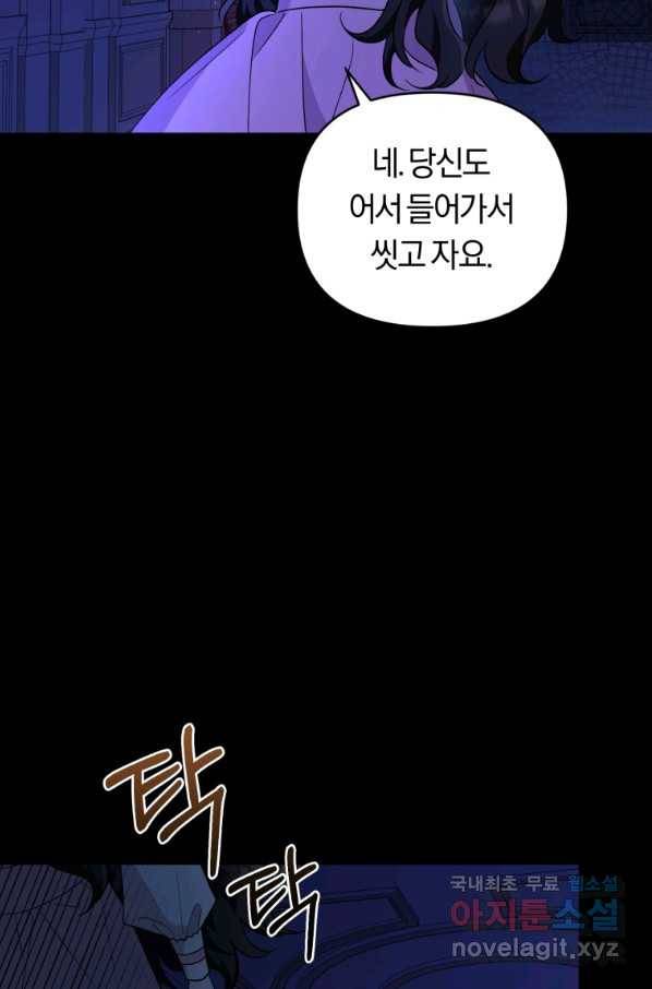 악역에게 청혼받았습니다 41화(시즌2) 44