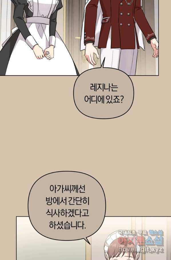 악역에게 청혼받았습니다 41화(시즌2) 51