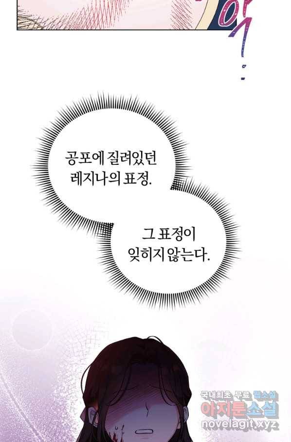 악역에게 청혼받았습니다 41화(시즌2) 56