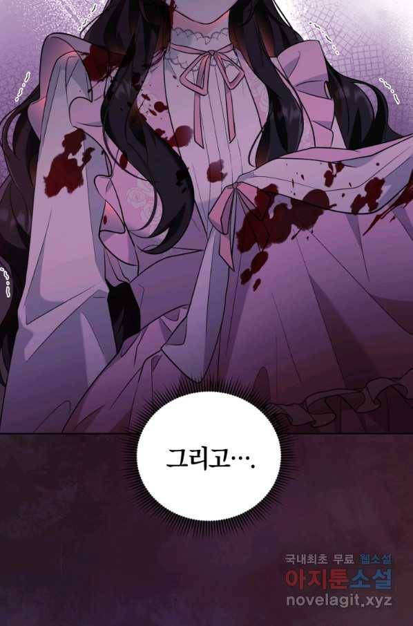 악역에게 청혼받았습니다 41화(시즌2) 57