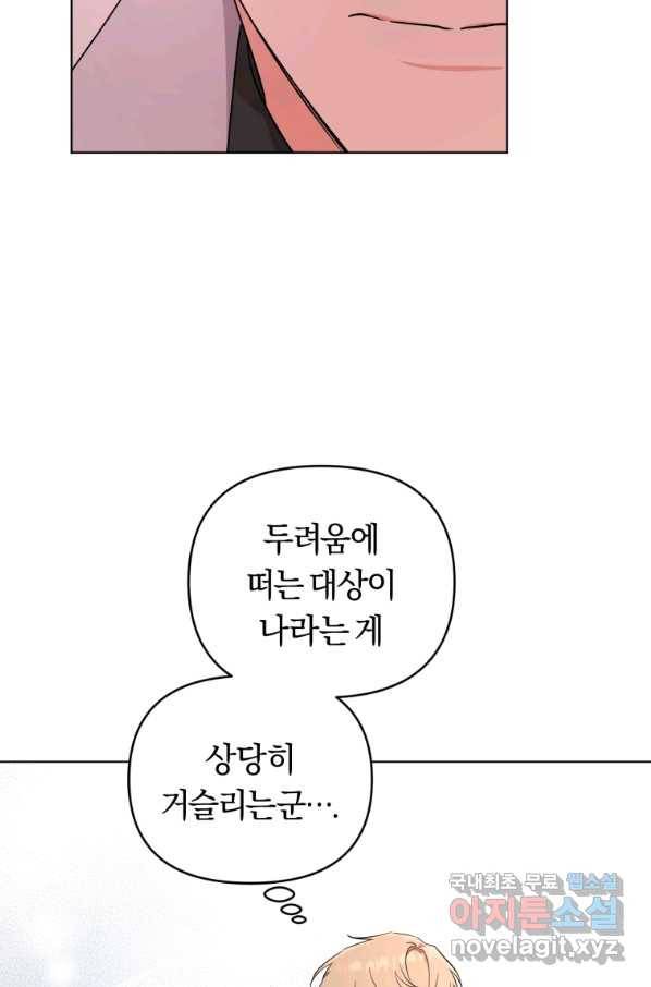 악역에게 청혼받았습니다 41화(시즌2) 60