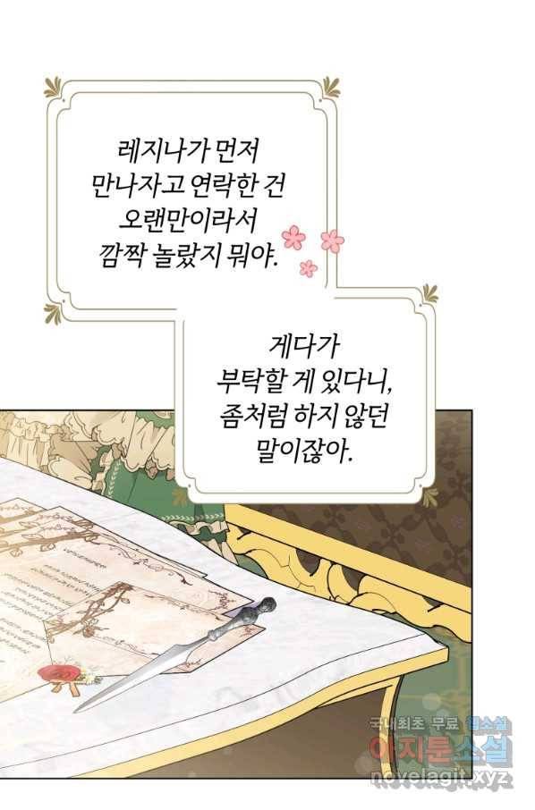 악역에게 청혼받았습니다 41화(시즌2) 64