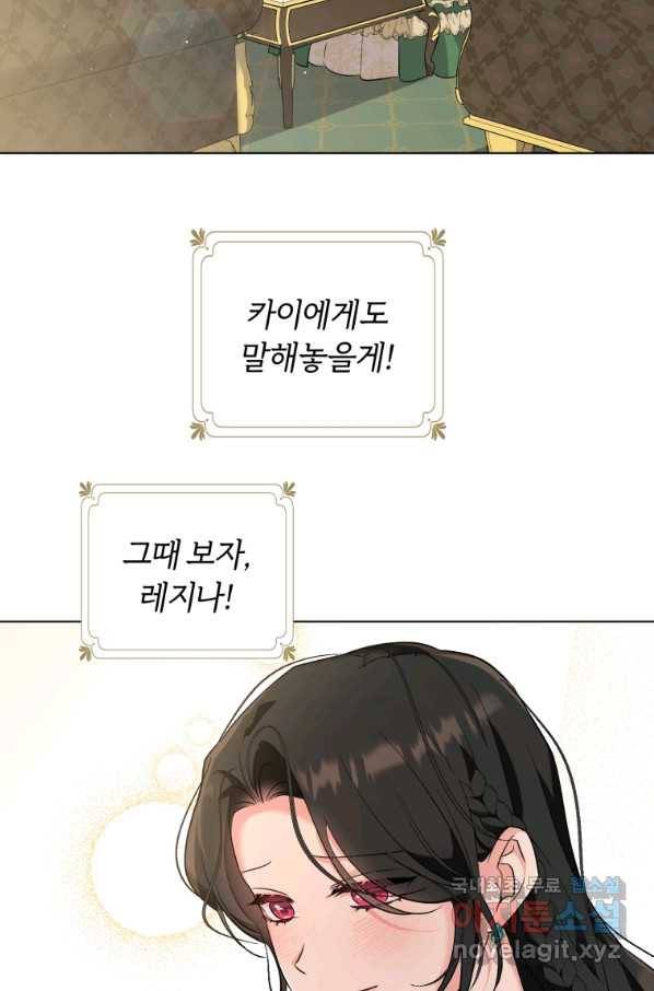 악역에게 청혼받았습니다 41화(시즌2) 66