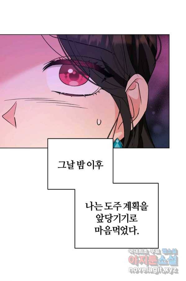 악역에게 청혼받았습니다 41화(시즌2) 70