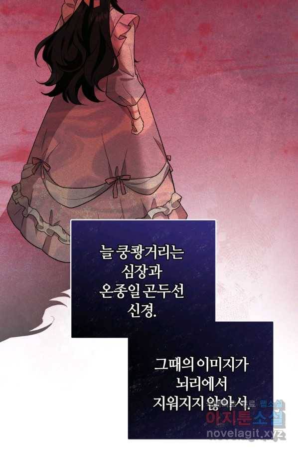 악역에게 청혼받았습니다 41화(시즌2) 72