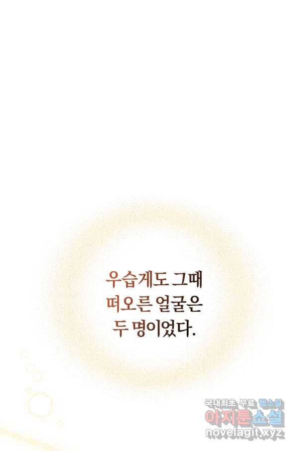 악역에게 청혼받았습니다 41화(시즌2) 73
