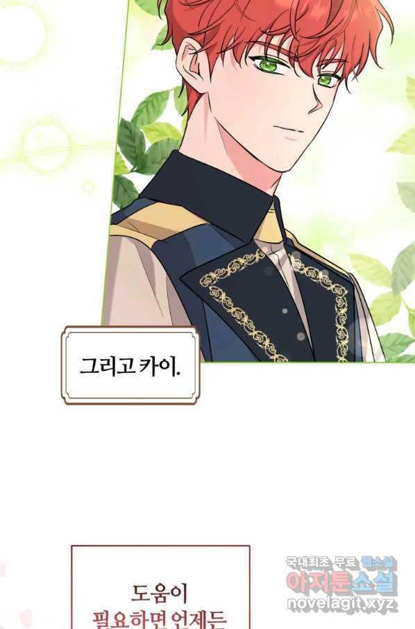 악역에게 청혼받았습니다 41화(시즌2) 75