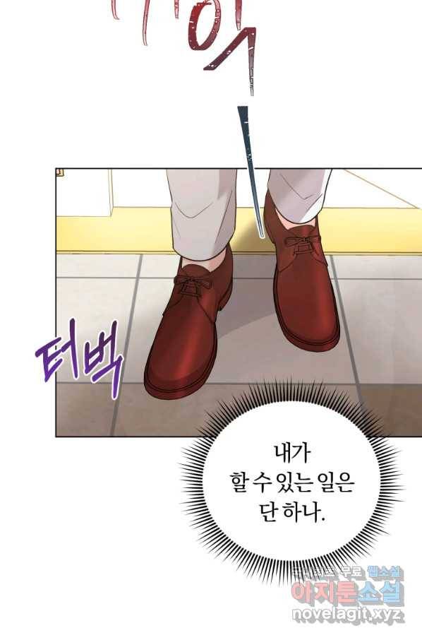 악역에게 청혼받았습니다 41화(시즌2) 79