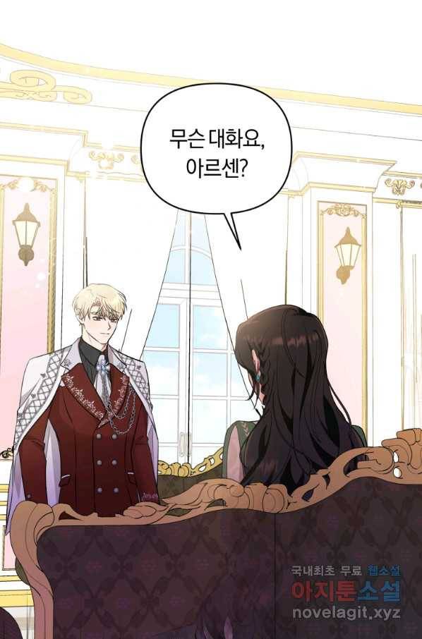 악역에게 청혼받았습니다 41화(시즌2) 82