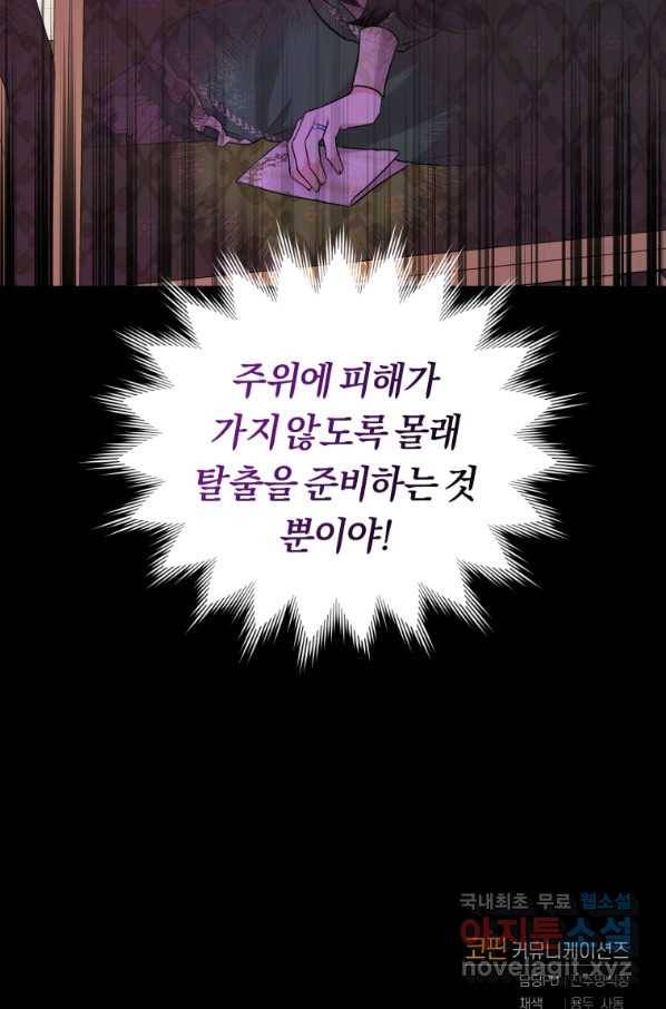 악역에게 청혼받았습니다 41화(시즌2) 83