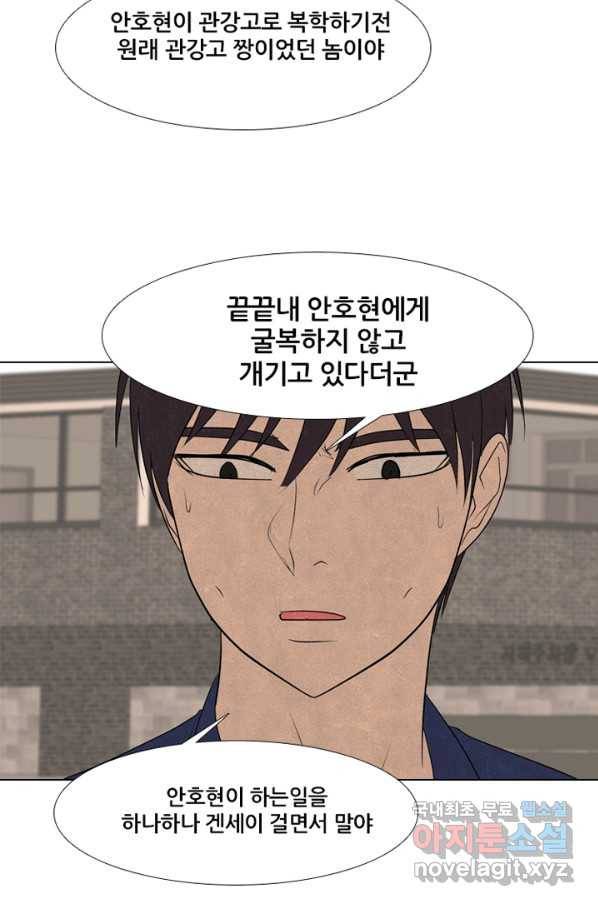 고교정점 286화 살수 11