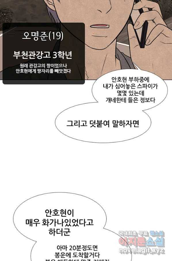 고교정점 286화 살수 16
