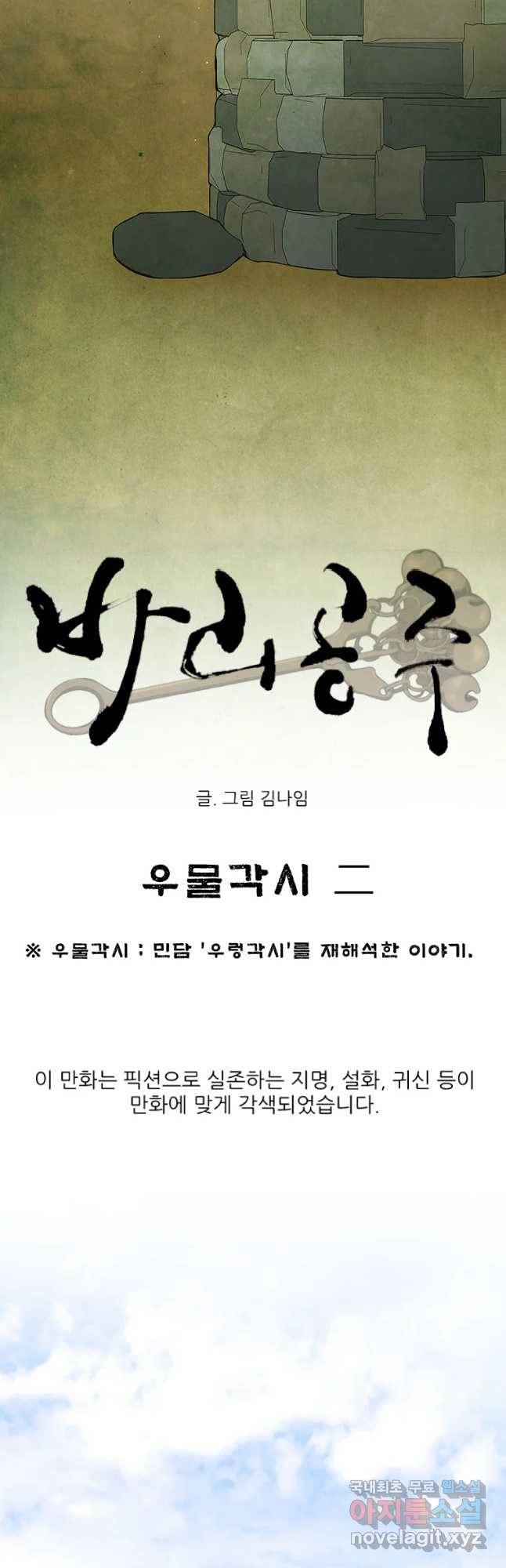 바리공주 189화 우물각시 二 7