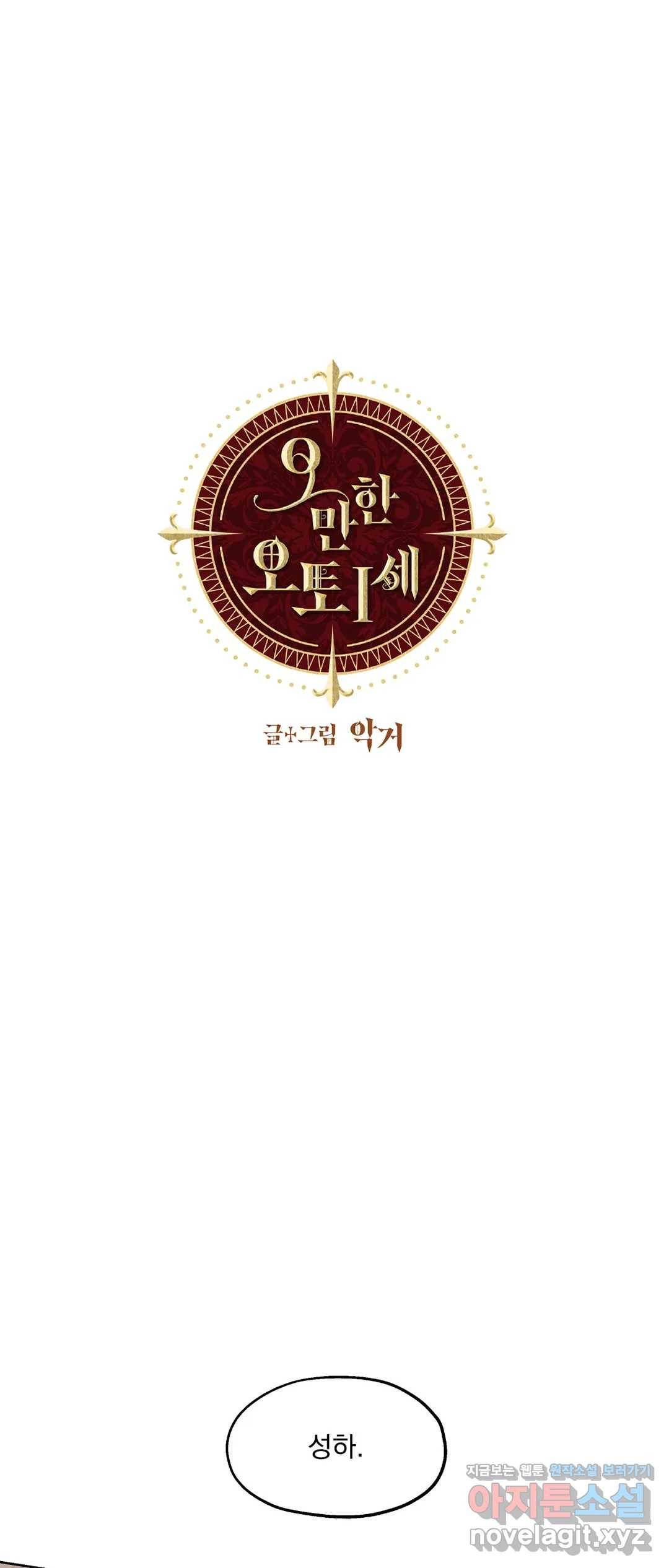 오만한 오토 1세 22화 1