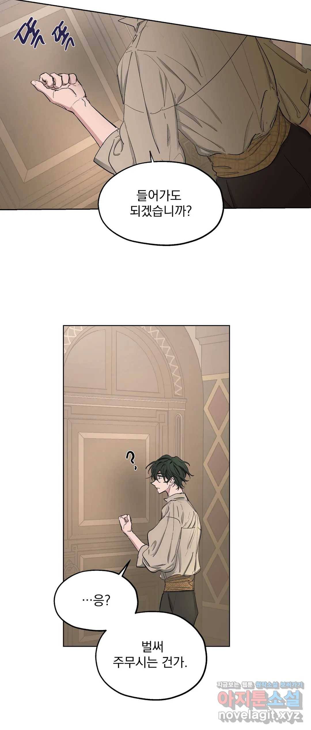 오만한 오토 1세 22화 2