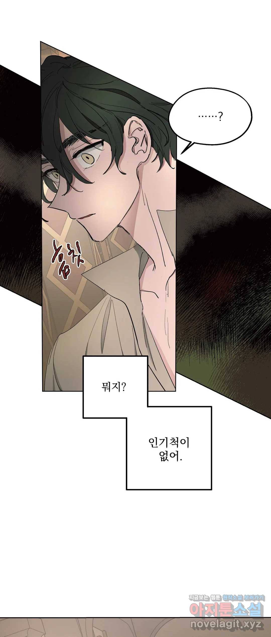 오만한 오토 1세 22화 3