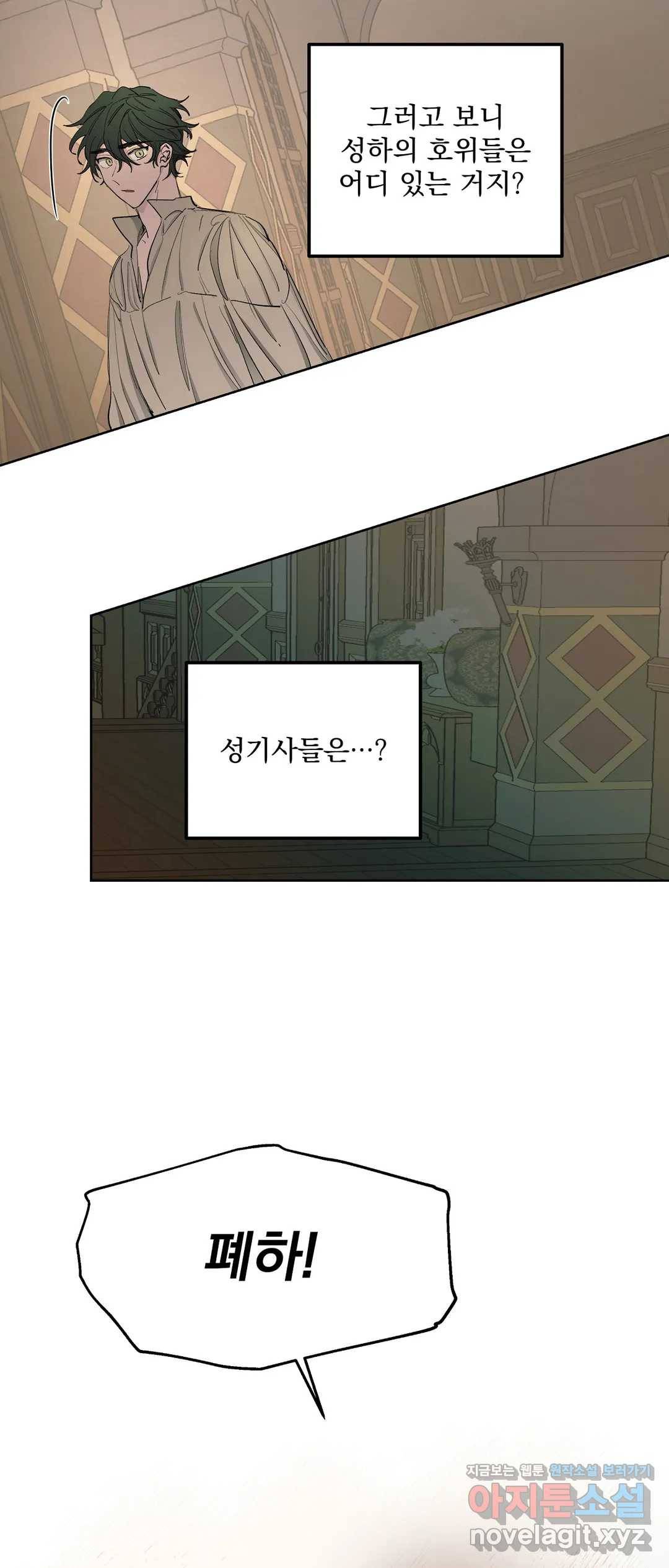 오만한 오토 1세 22화 4