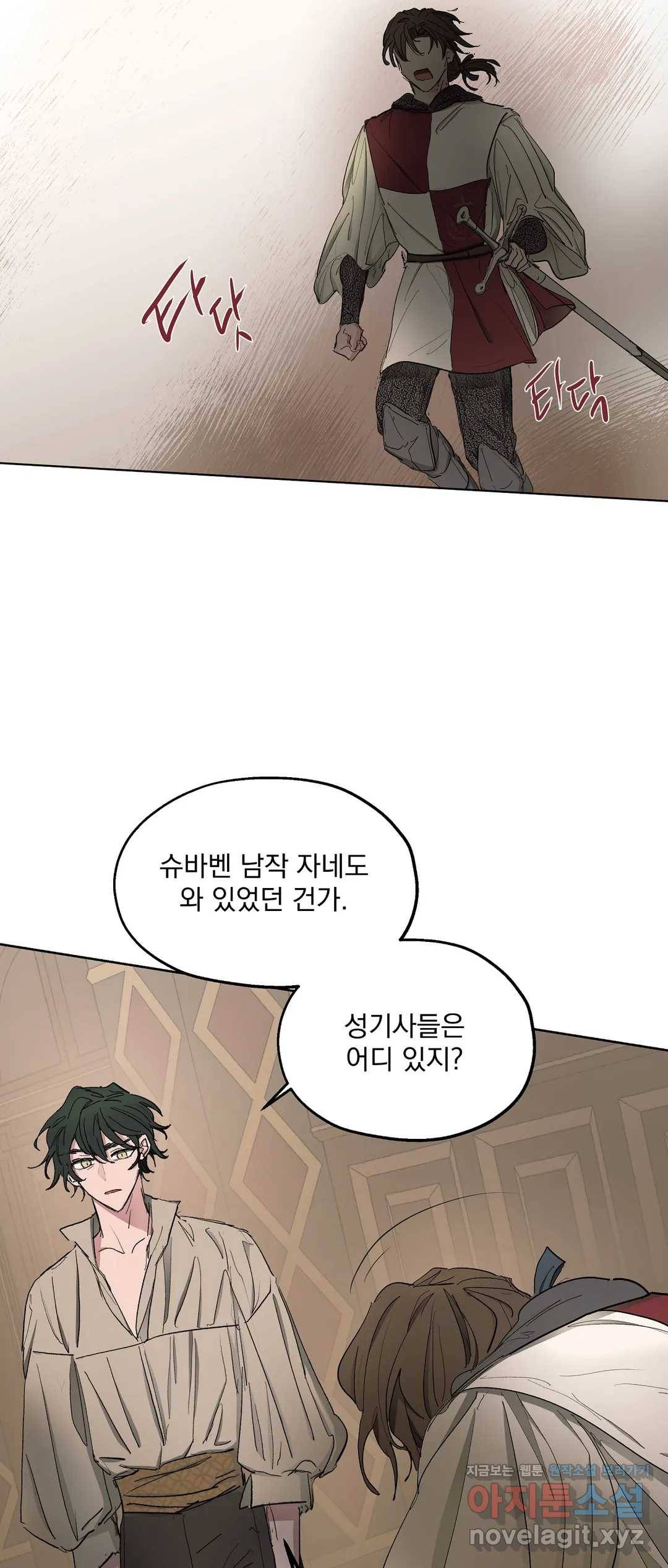 오만한 오토 1세 22화 5