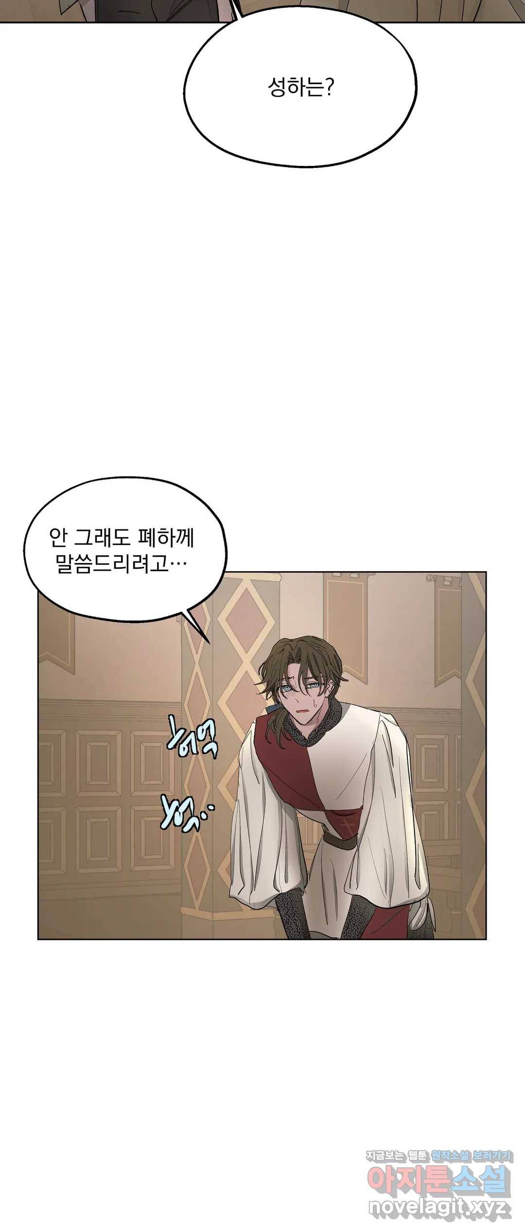 오만한 오토 1세 22화 6