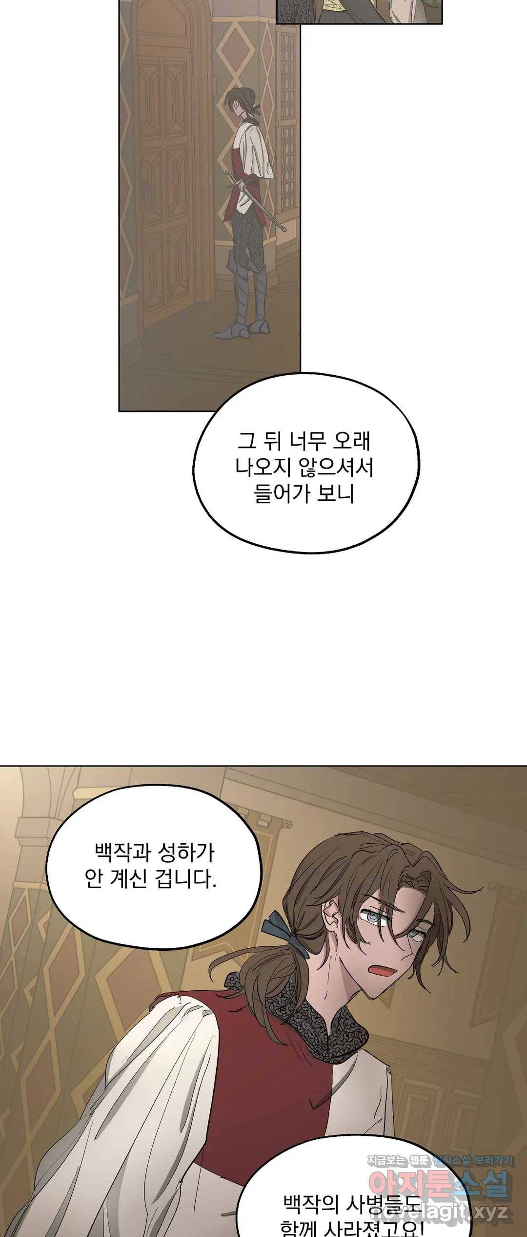 오만한 오토 1세 22화 9