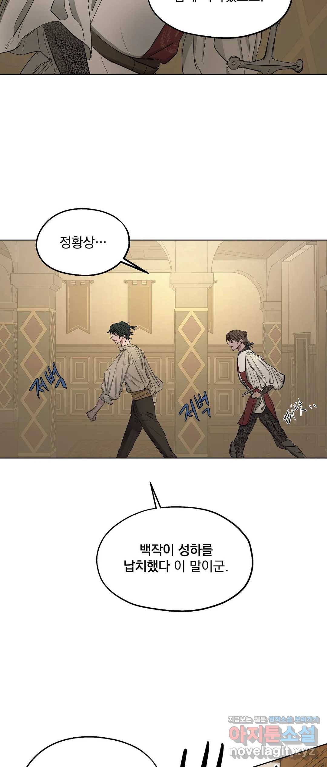 오만한 오토 1세 22화 10