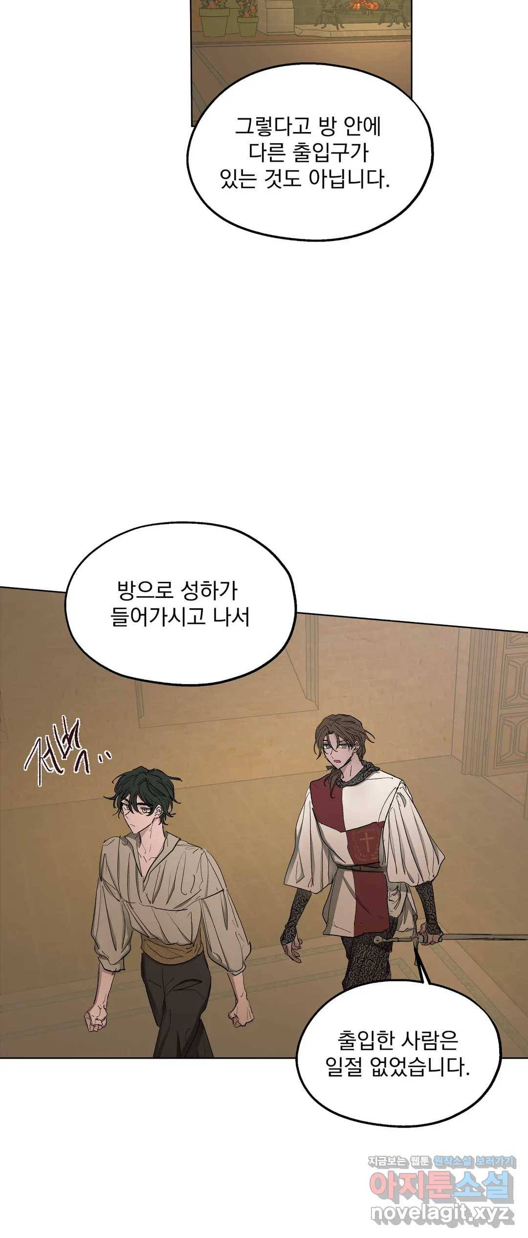 오만한 오토 1세 22화 12