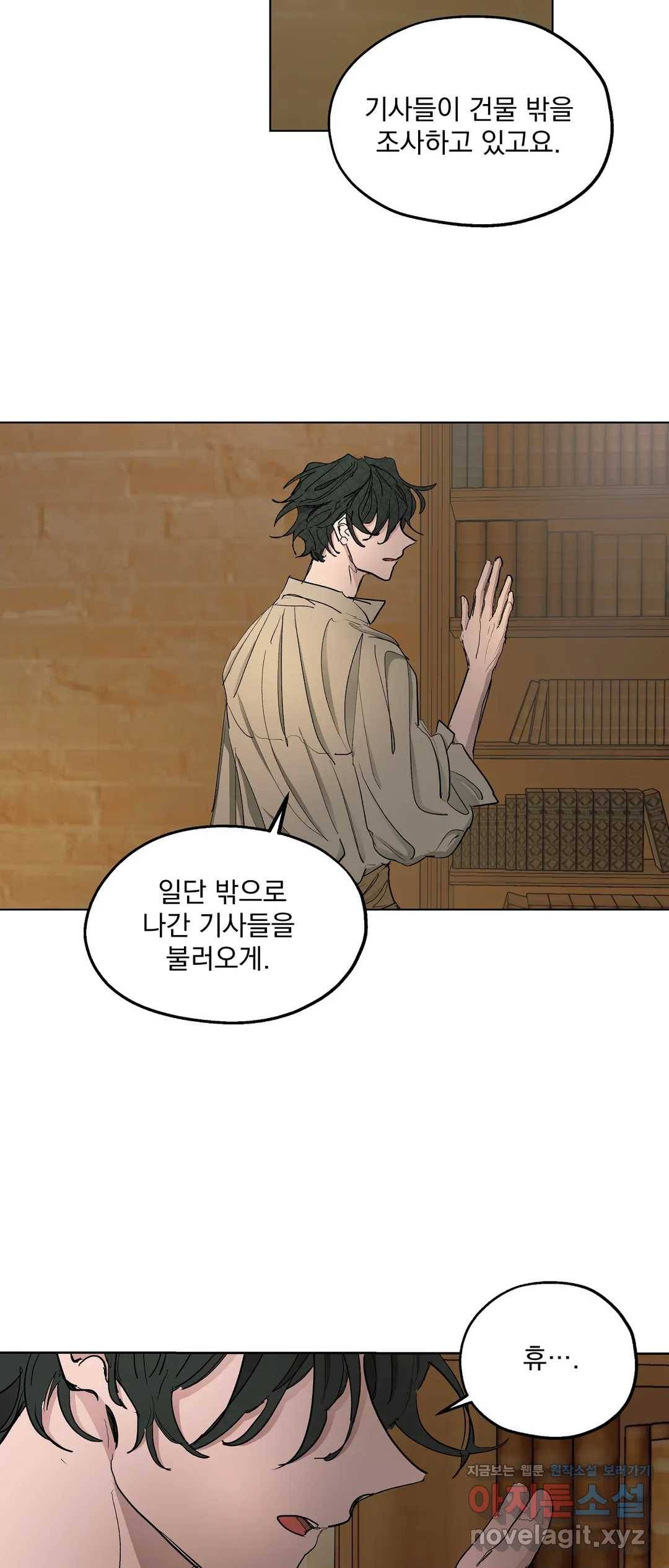 오만한 오토 1세 22화 14