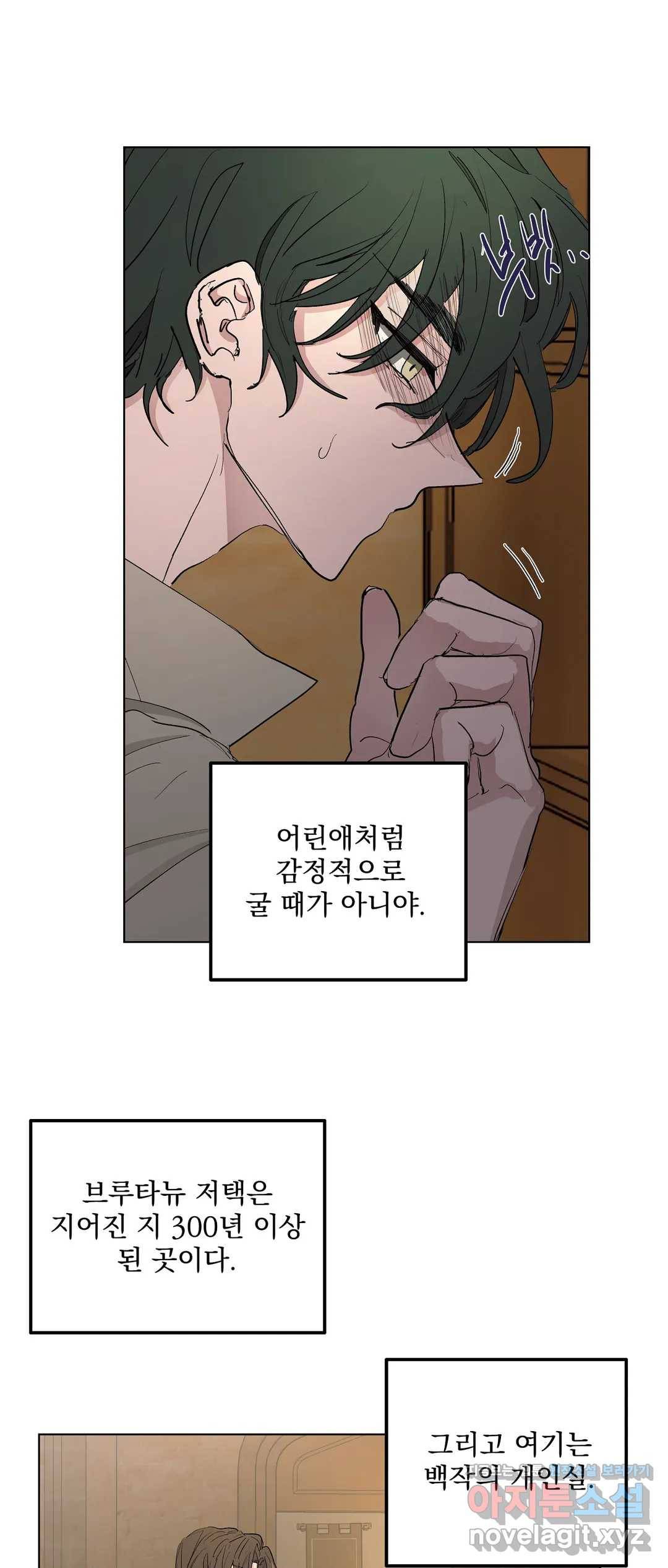 오만한 오토 1세 22화 16