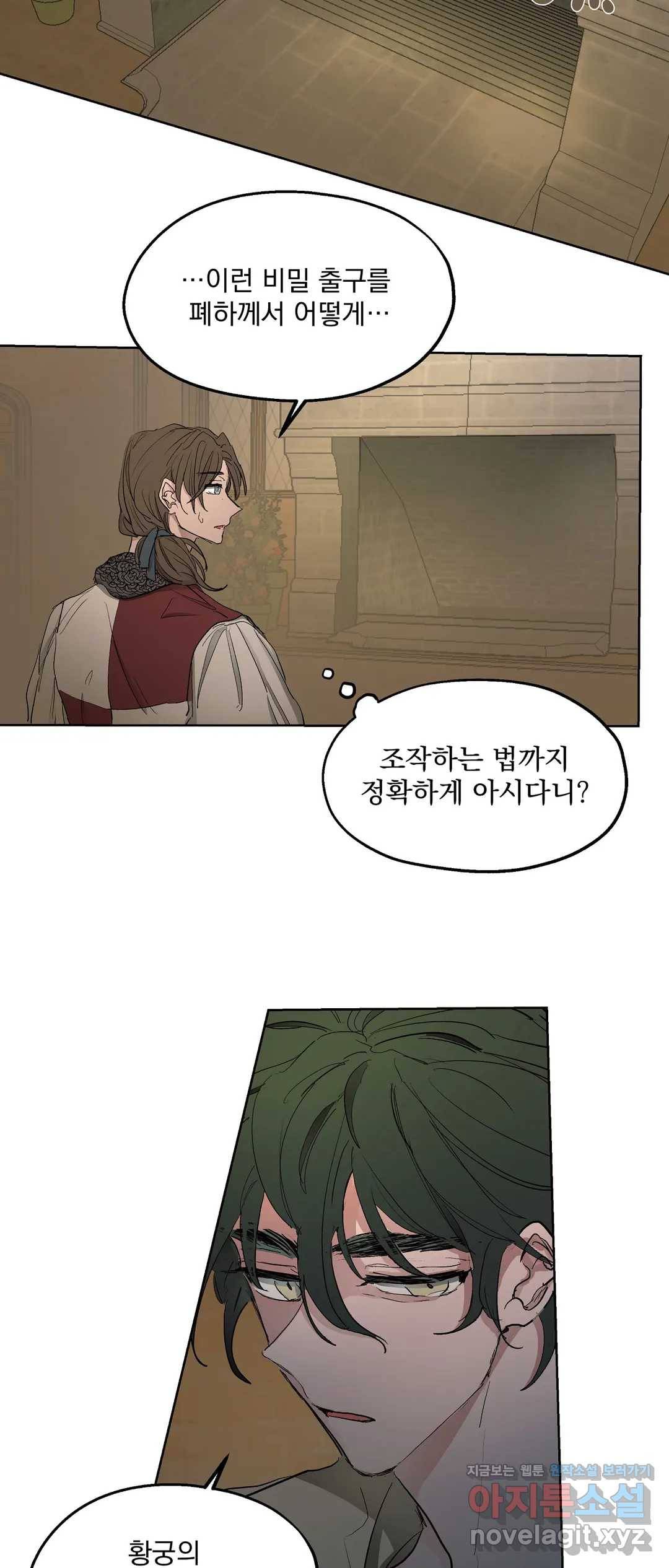 오만한 오토 1세 22화 20