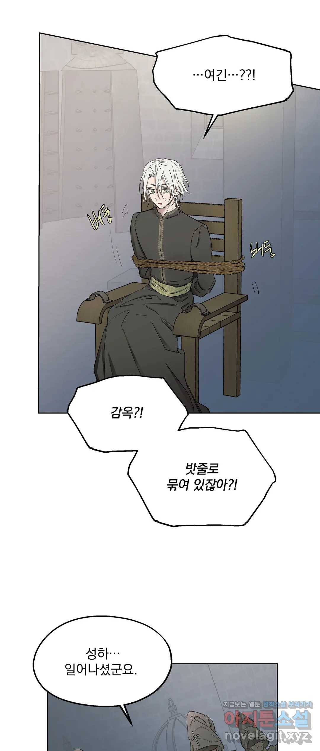 오만한 오토 1세 22화 23