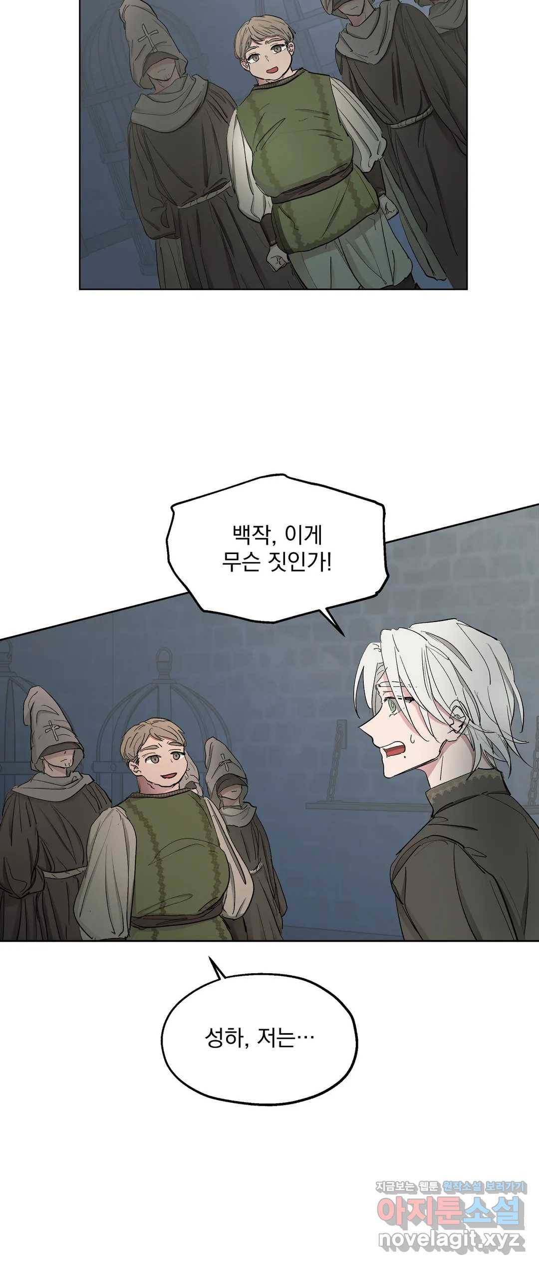 오만한 오토 1세 22화 24