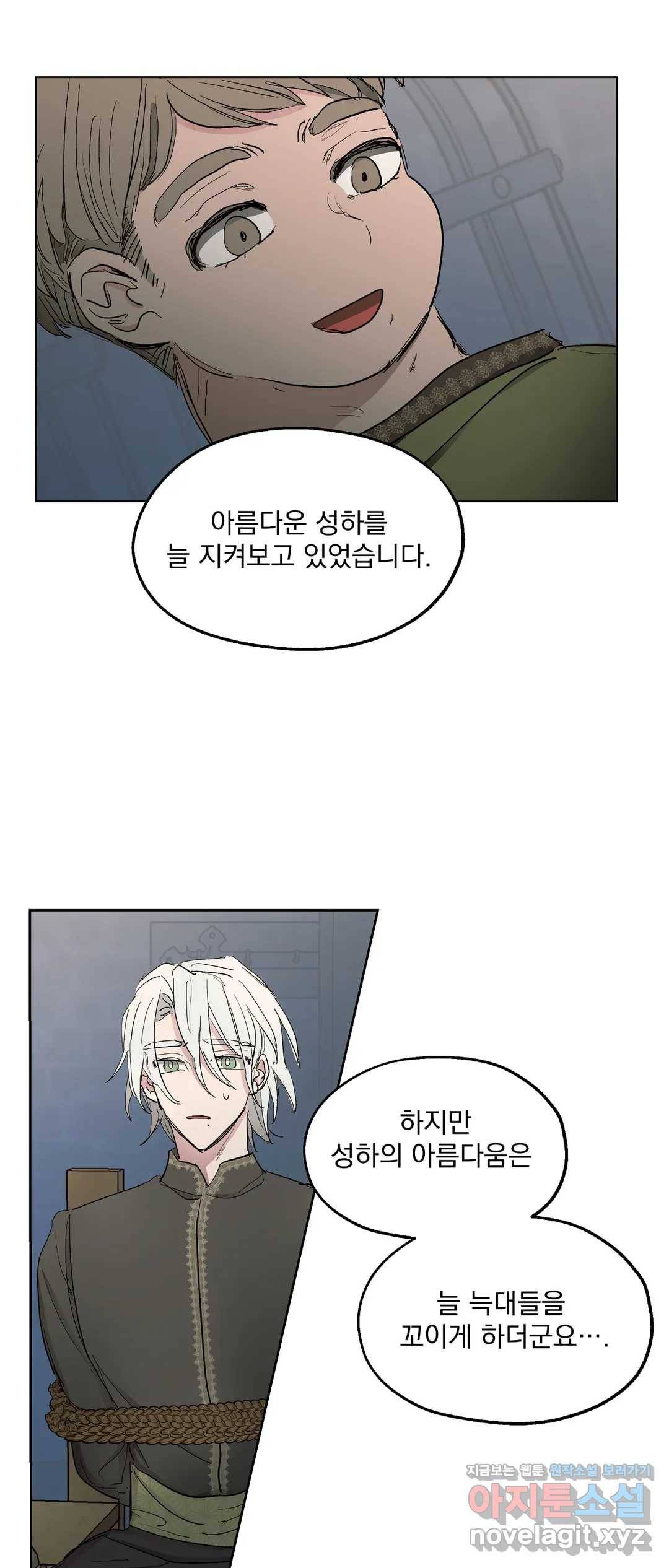오만한 오토 1세 22화 25