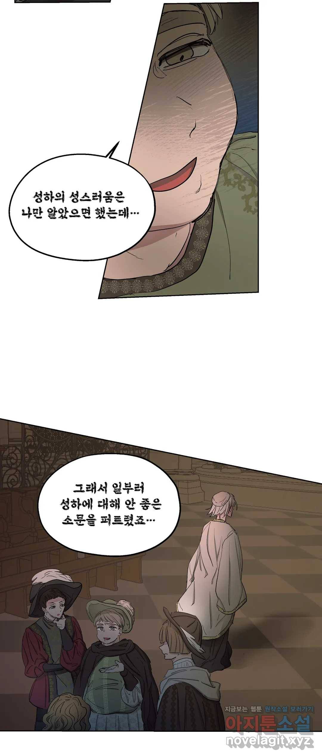 오만한 오토 1세 22화 26