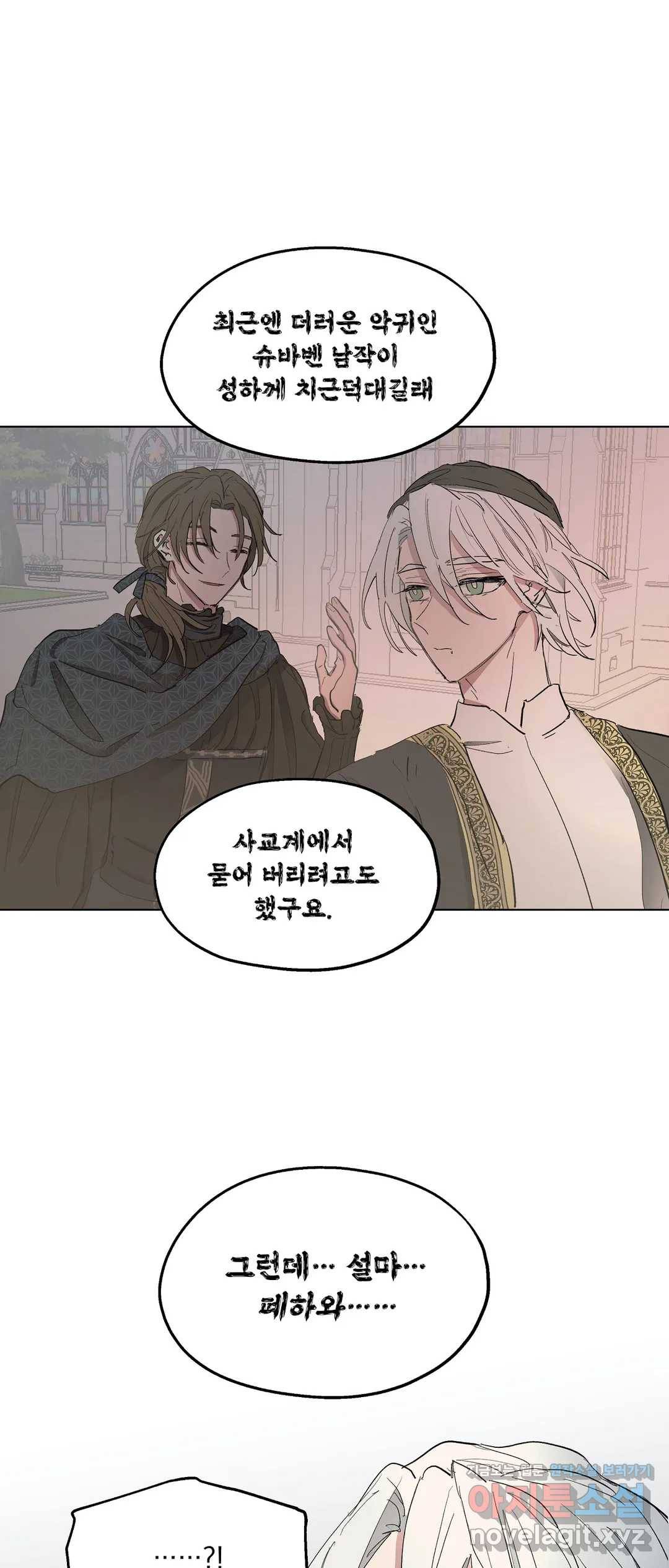 오만한 오토 1세 22화 27