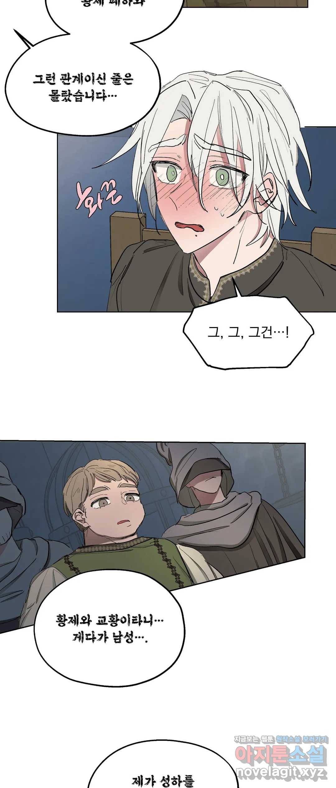 오만한 오토 1세 22화 29