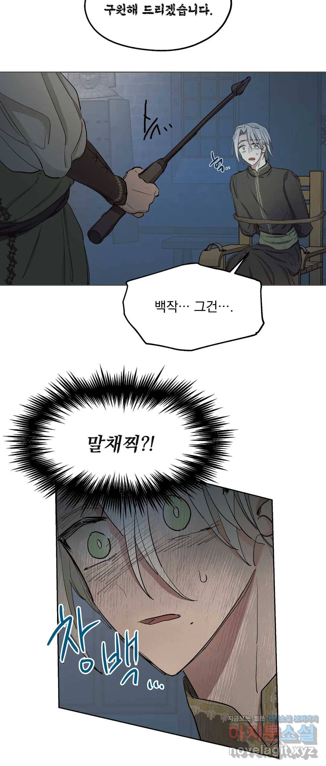 오만한 오토 1세 22화 30