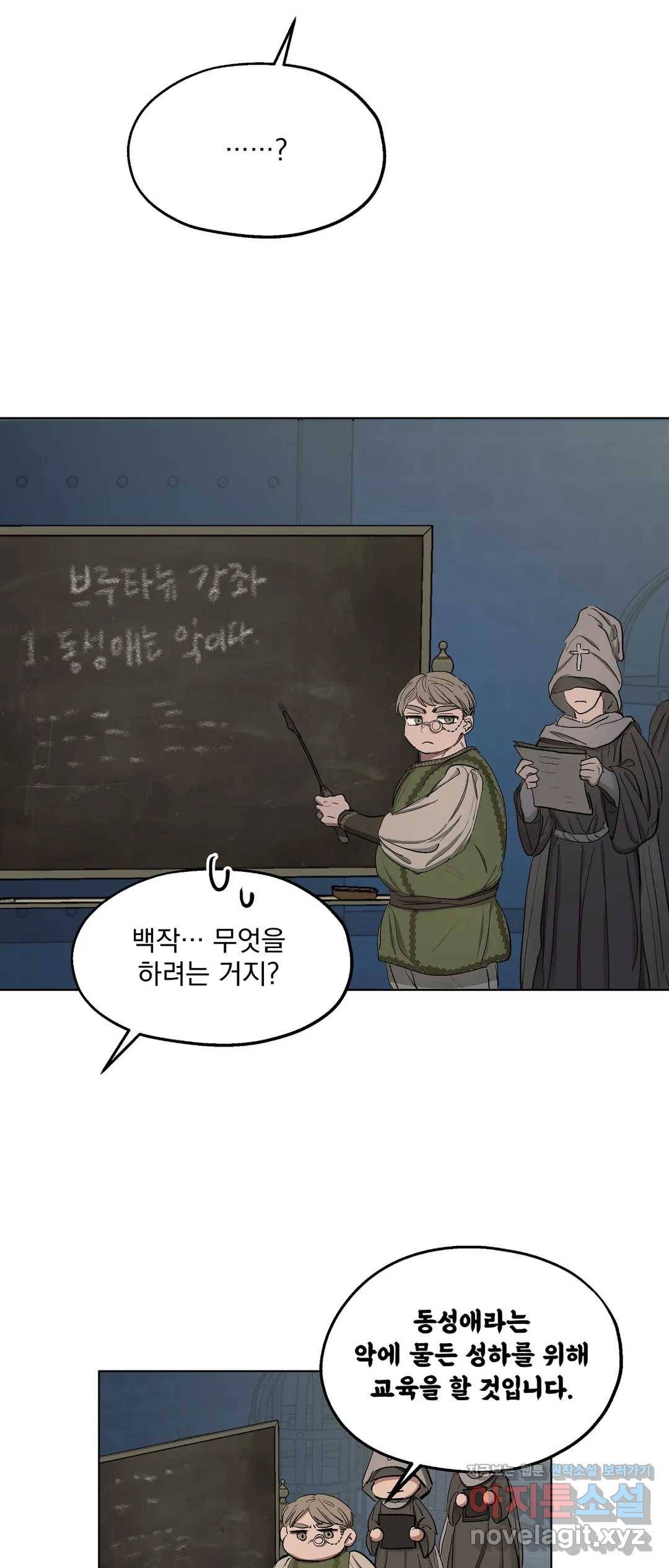 오만한 오토 1세 22화 32