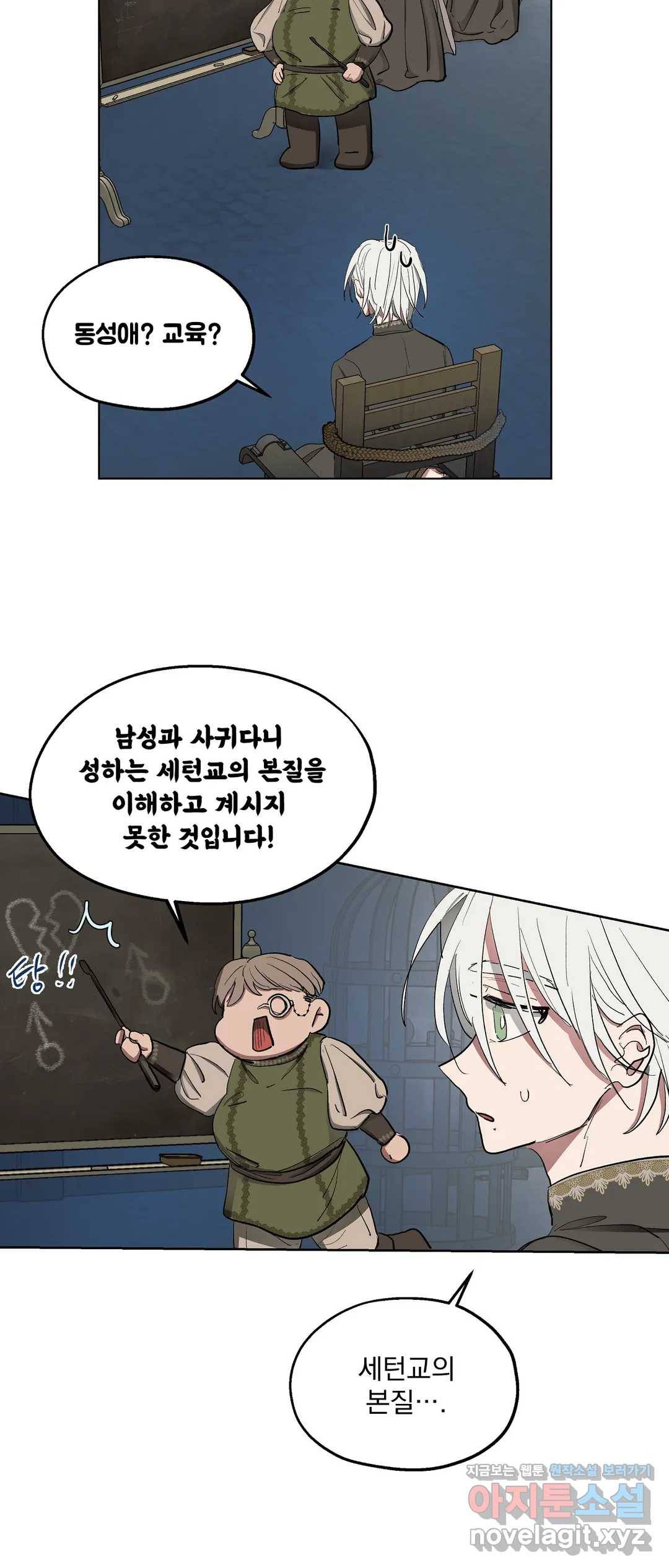 오만한 오토 1세 22화 33